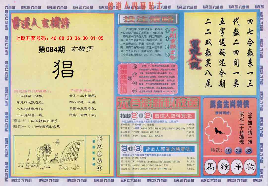 084期曾道人内幕贴士B[图]