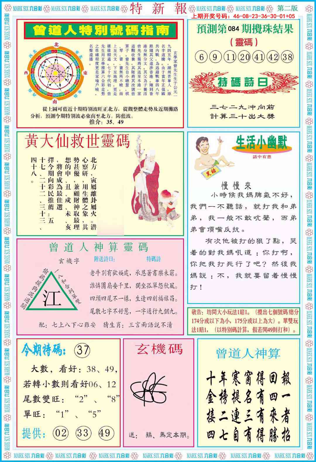 084期特新报B[图]